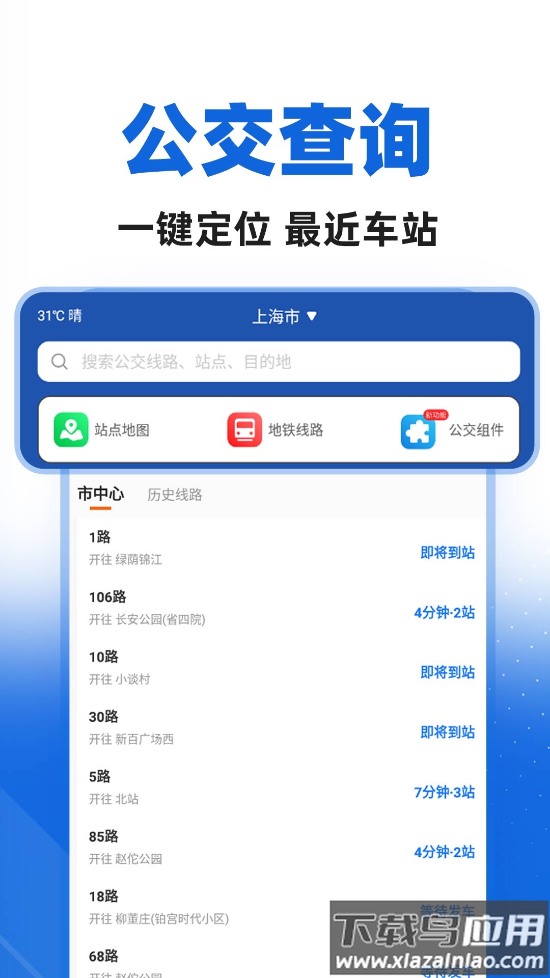 城市公交出行app截图5