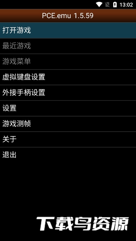 pce.emu最新版apk(pce模拟器安卓汉化版)最新版截图1