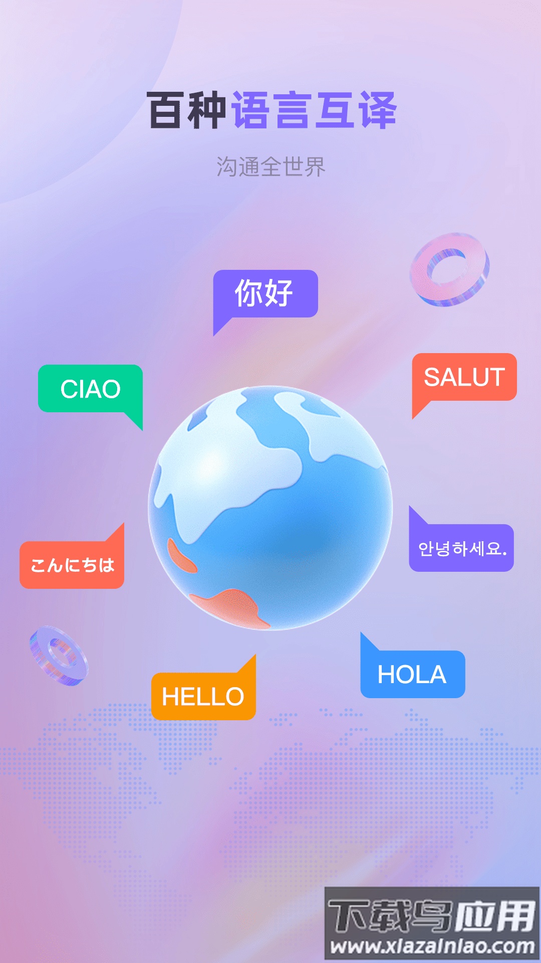 安卓实时翻译软件截图1