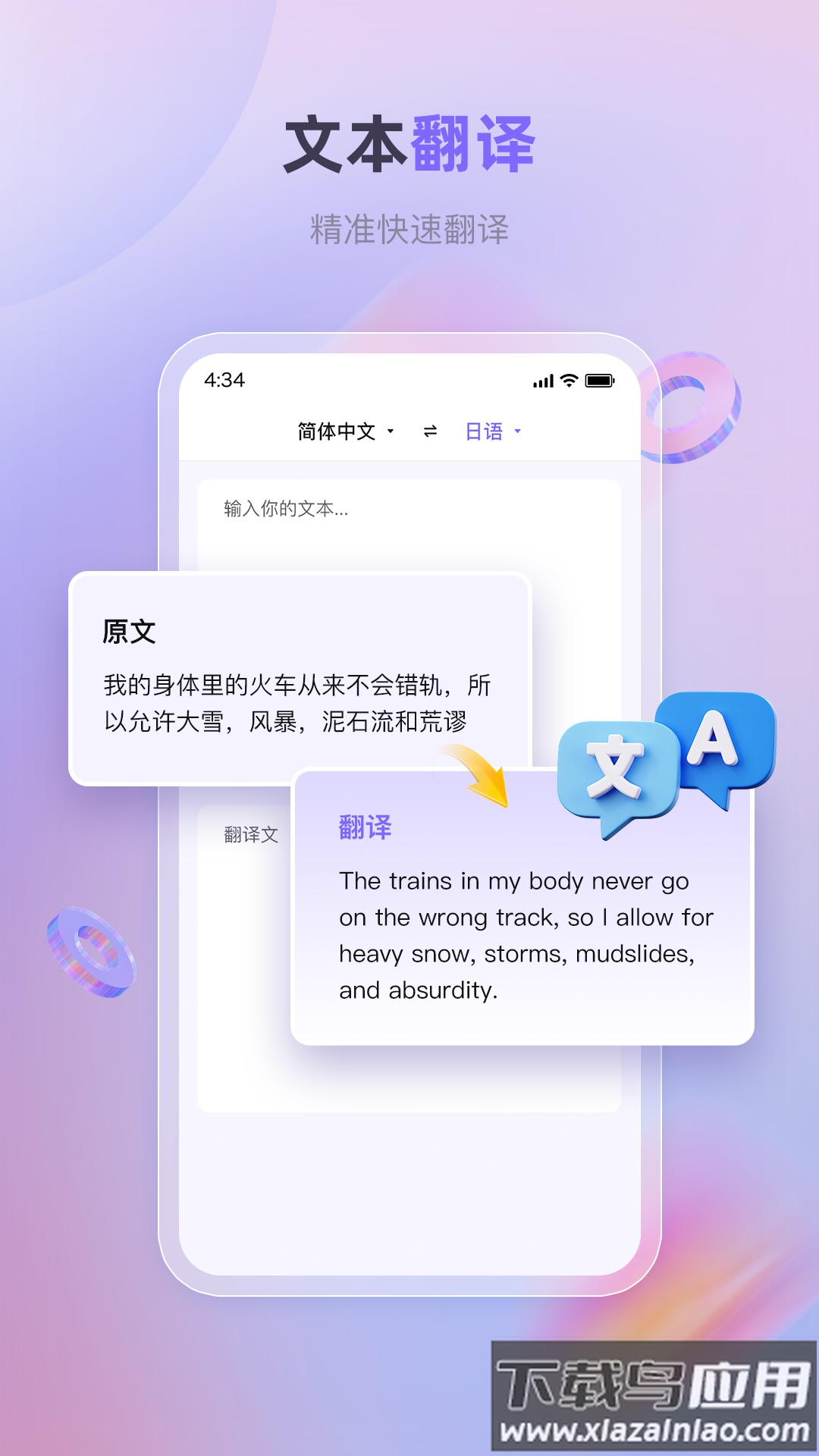 安卓实时翻译软件截图2