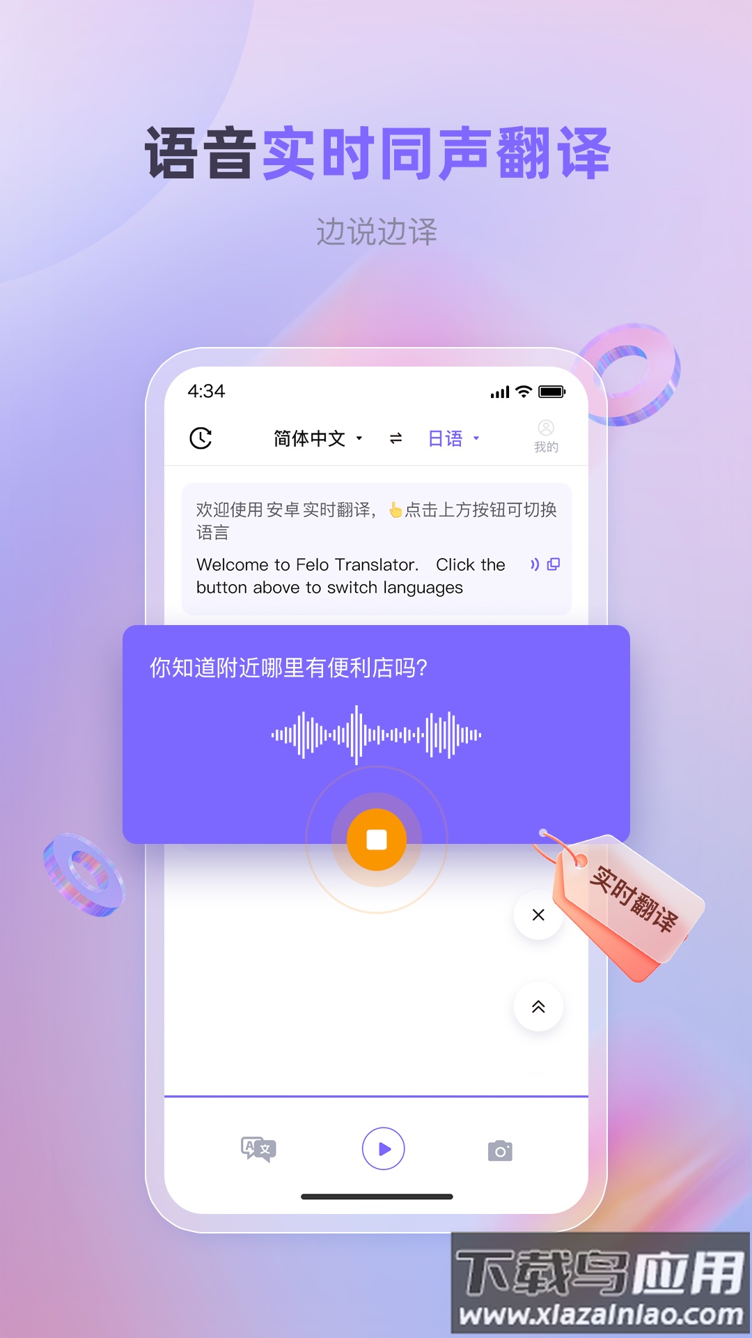 安卓实时翻译软件截图3