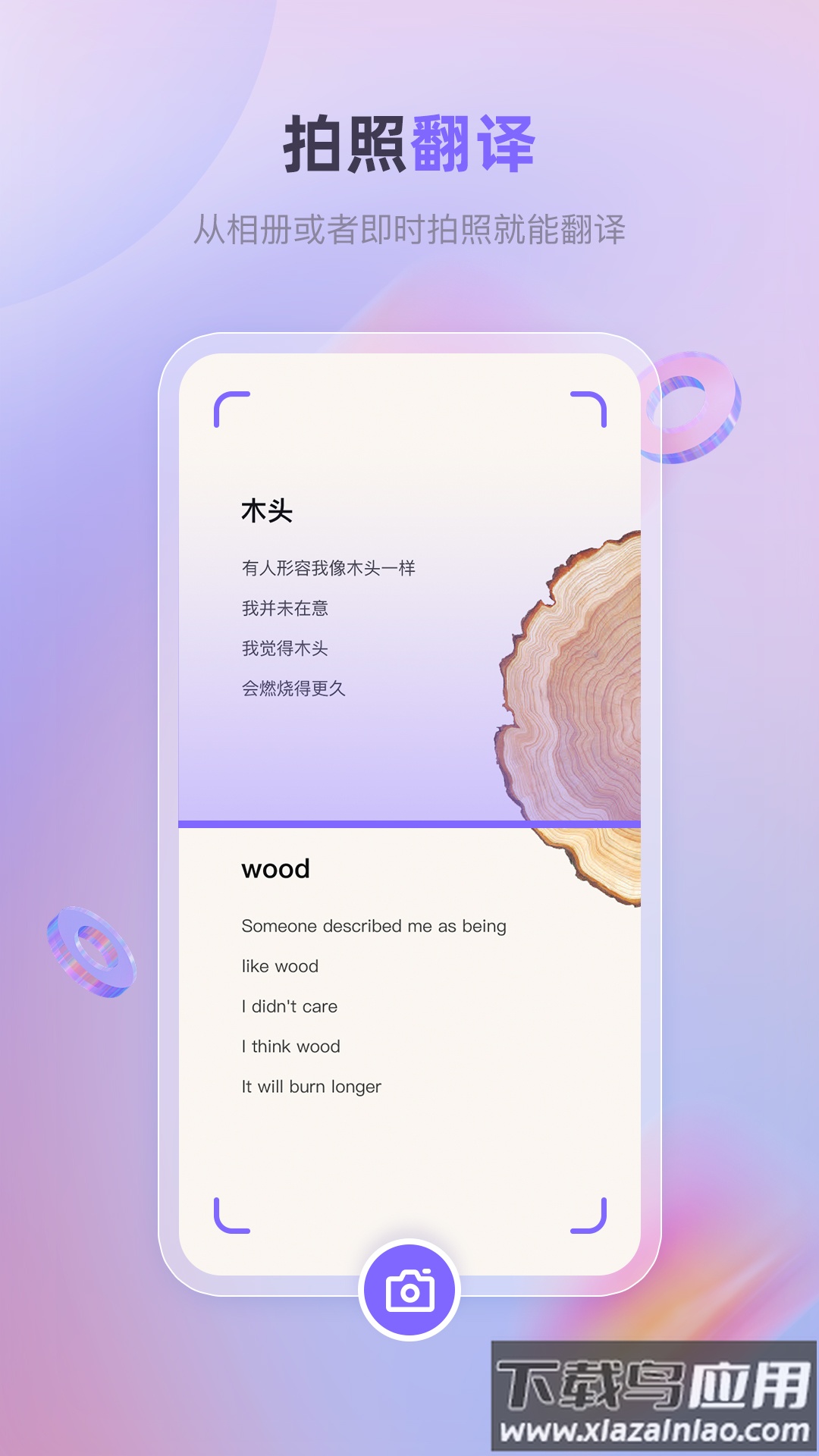 安卓实时翻译软件截图4