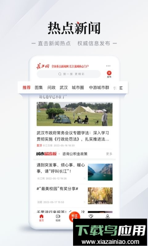 长江网武汉留言板软件最新版截图1