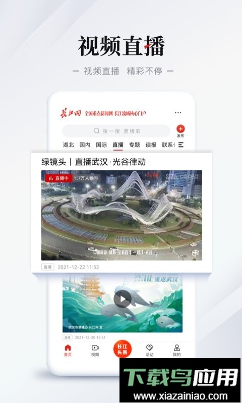 长江网武汉留言板软件最新版截图2
