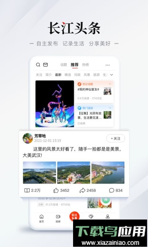 长江网武汉留言板软件最新版截图4