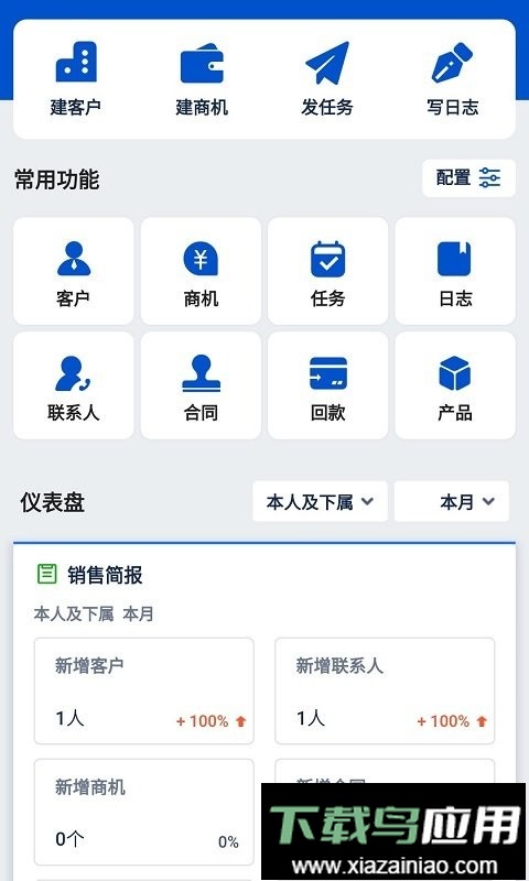 悟空crm系统专业版截图3