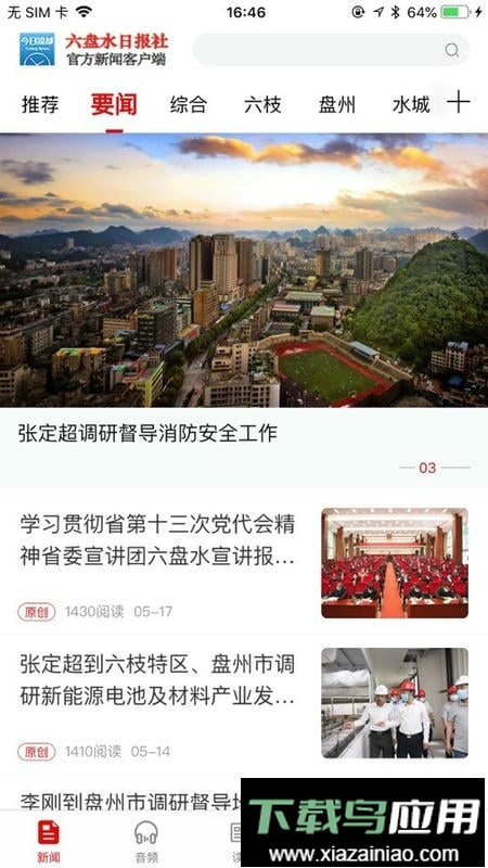 今日凉都客户端截图1