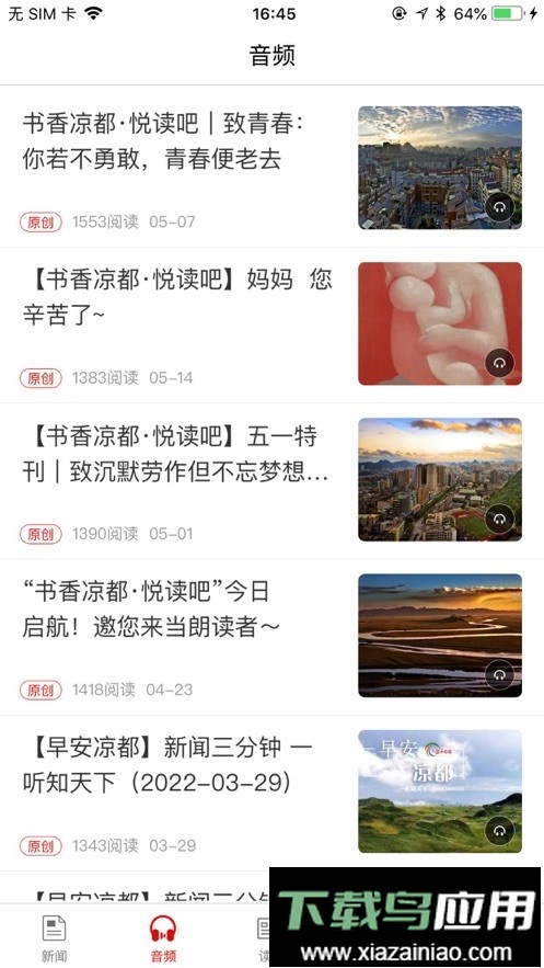 今日凉都客户端截图3