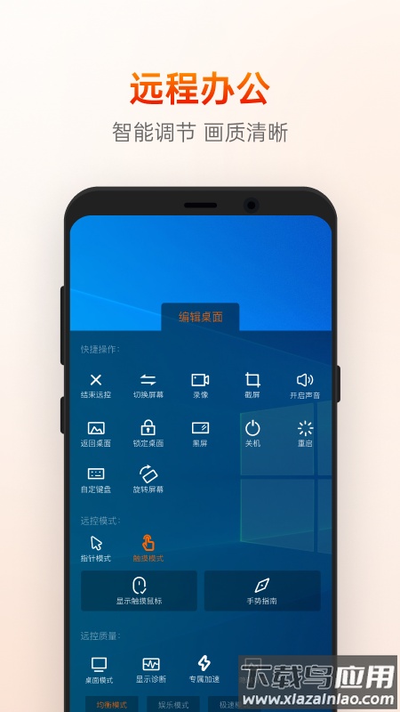 向日葵远程控制app官方企业版截图1