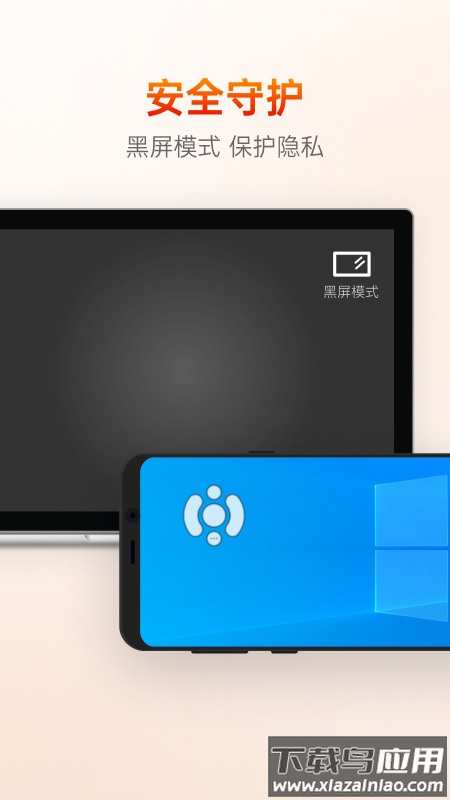 向日葵远程控制app官方企业版截图3