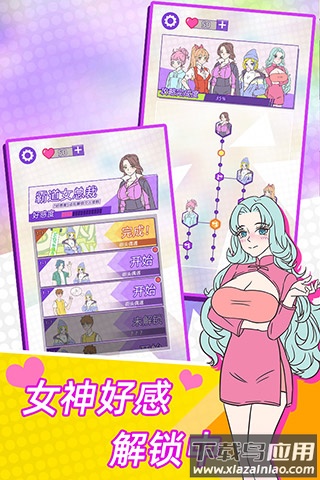 这周日你有空吗游戏下载截图1