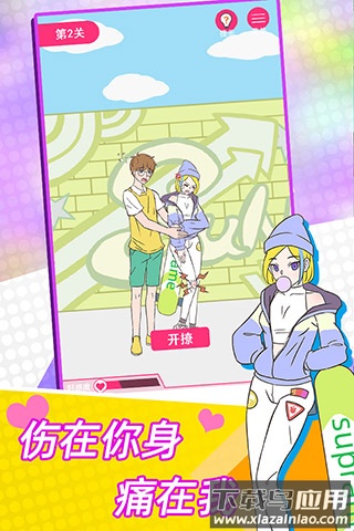 这周日你有空吗游戏下载截图4