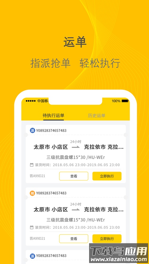 千云司机端手机版下载最新版截图2
