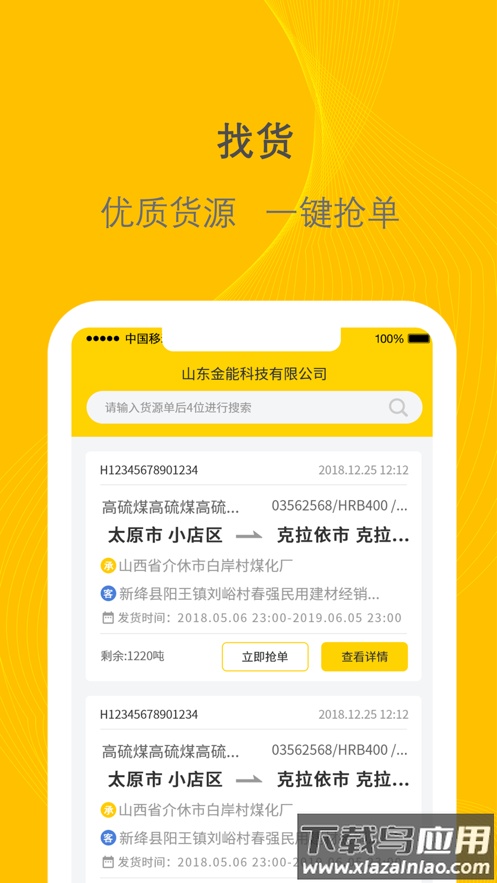 千云司机端手机版下载最新版截图3