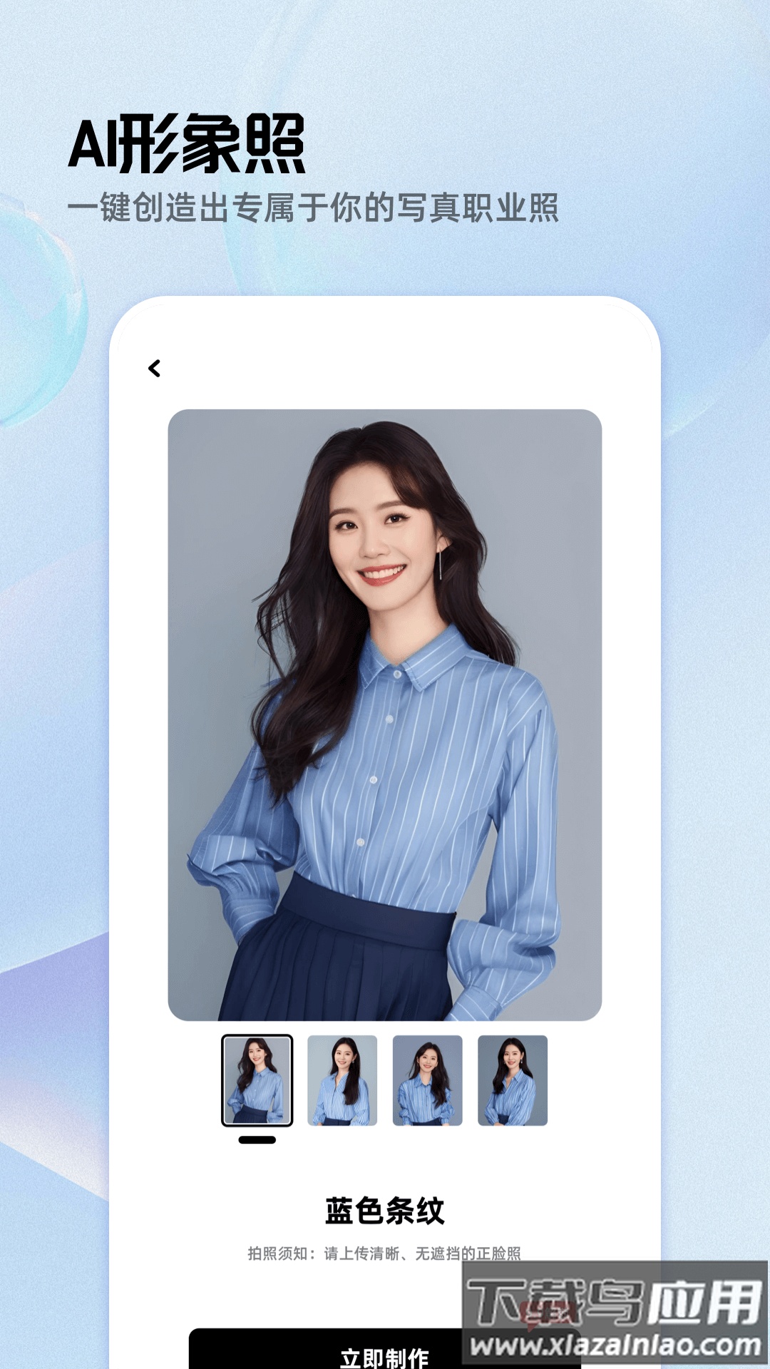 雪梨证件照官方版截图2