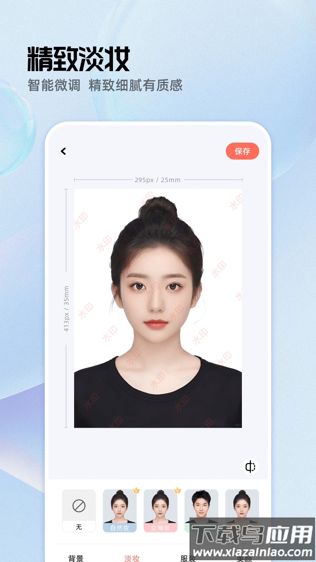 雪梨证件照官方版截图3