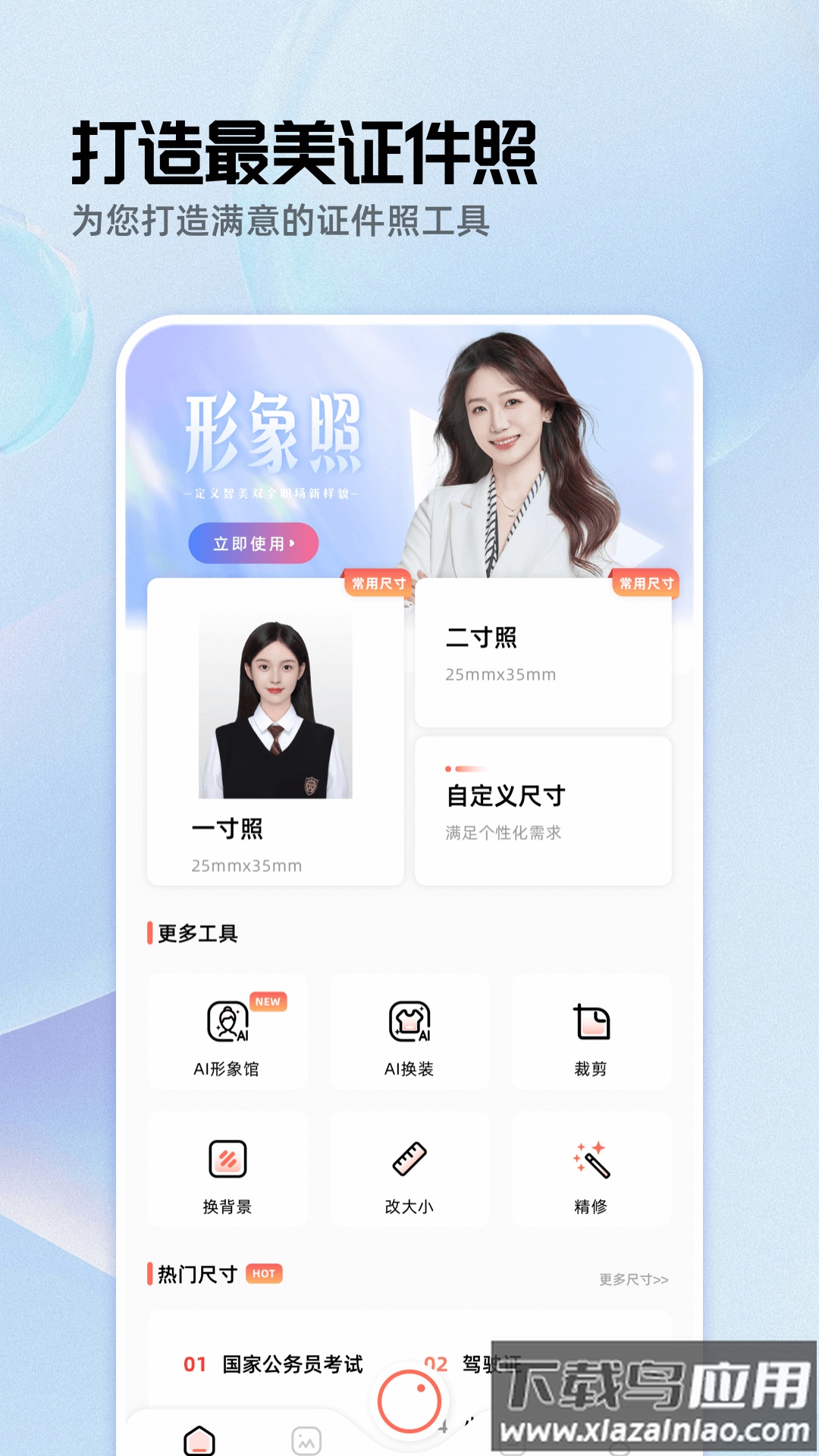 雪梨证件照官方版截图4