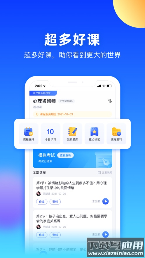 每日乐学APP截图2