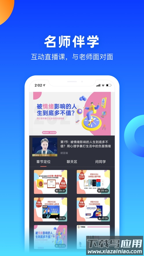 每日乐学APP截图4