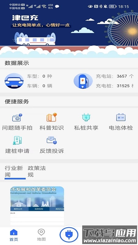 津e充app下载最新版截图1