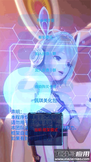 佩琪美化包软件下载截图2