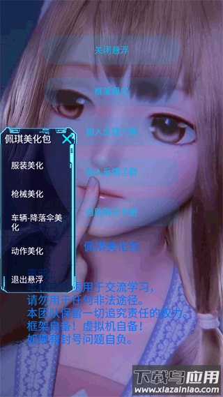 佩琪美化包软件下载截图3