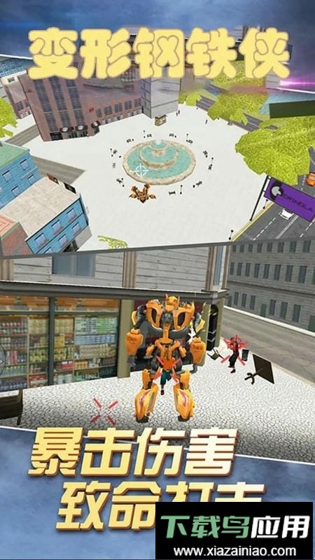 变形钢铁侠官方版截图3