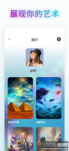 ai画画生成器(Wonder)截图2