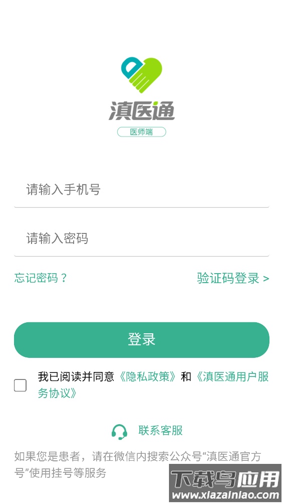 滇医通医师端app最新版截图2