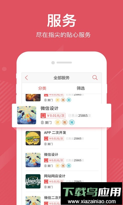 一品众包手机版截图1
