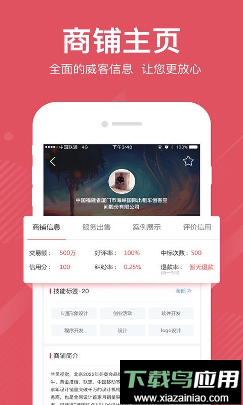 一品众包手机版截图2