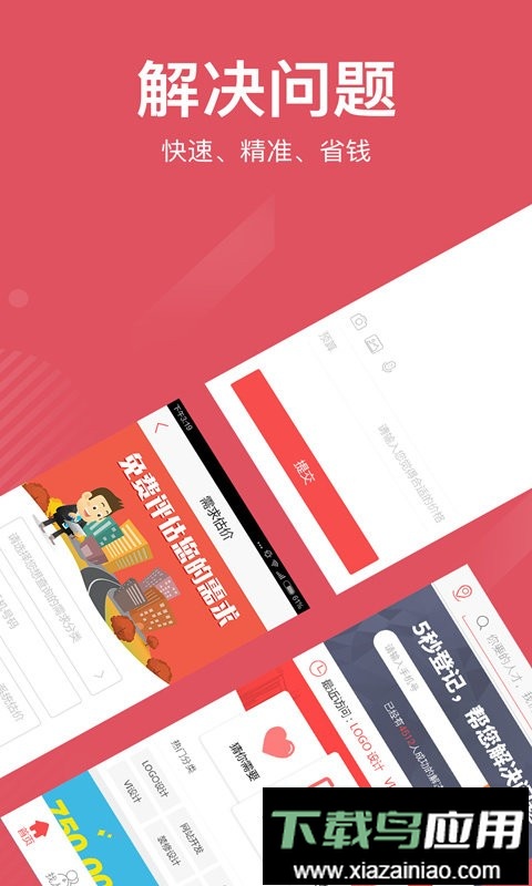 一品众包手机版截图3