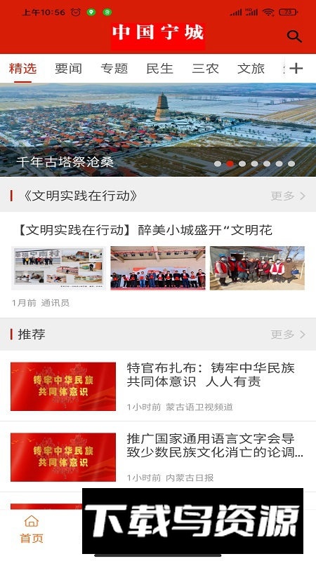 宁城融媒中心官方app截图3