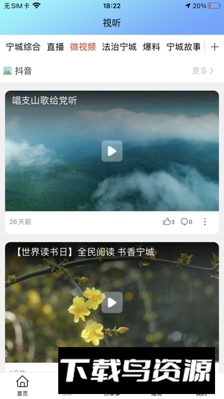 宁城融媒中心官方app截图4