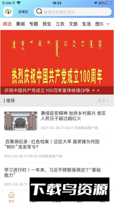 宁城融媒中心官方app截图5