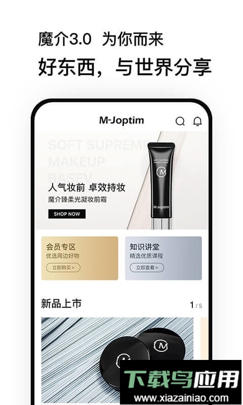 魔介商城app截图1