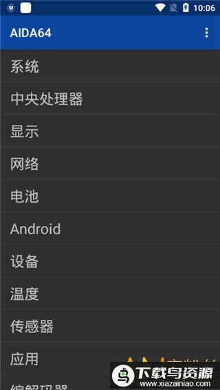 aida64专业版完整版截图1