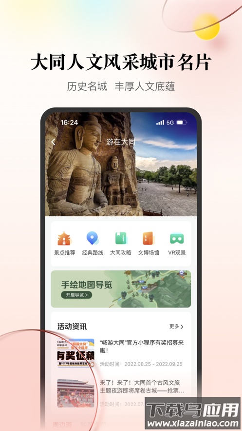 数智天下大同APP截图2