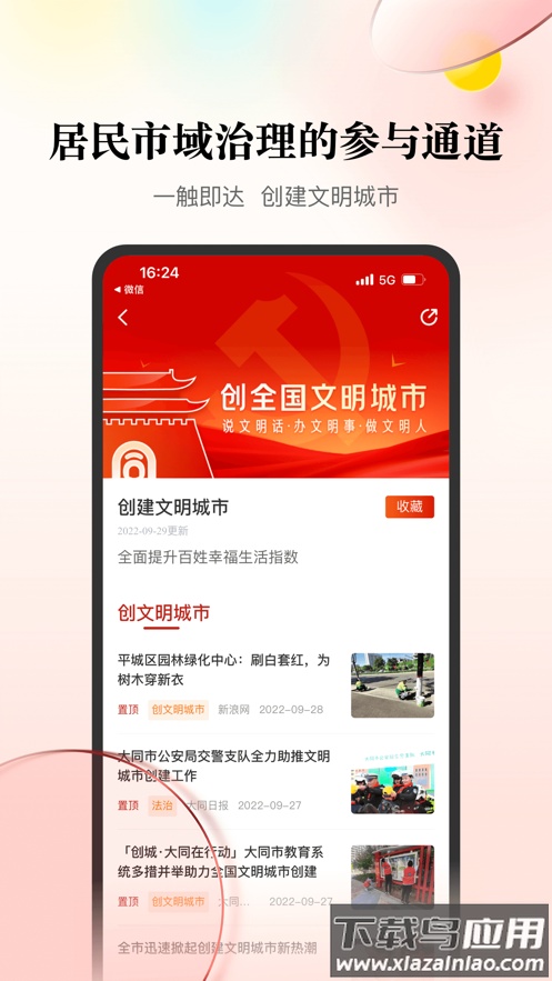 数智天下大同APP截图3