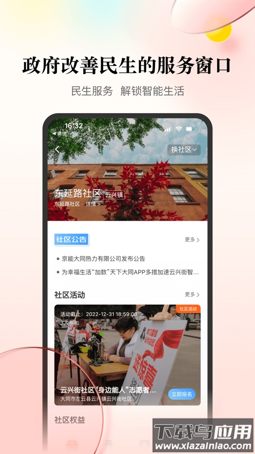 数智天下大同APP截图4