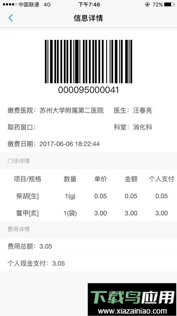 健康苏州掌上行官方版app截图1