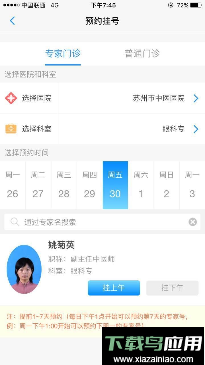 健康苏州掌上行官方版app截图2