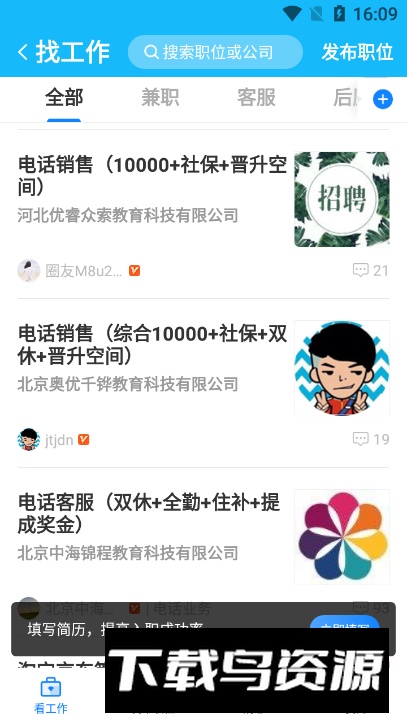 燕郊圈app手机版最新版截图2