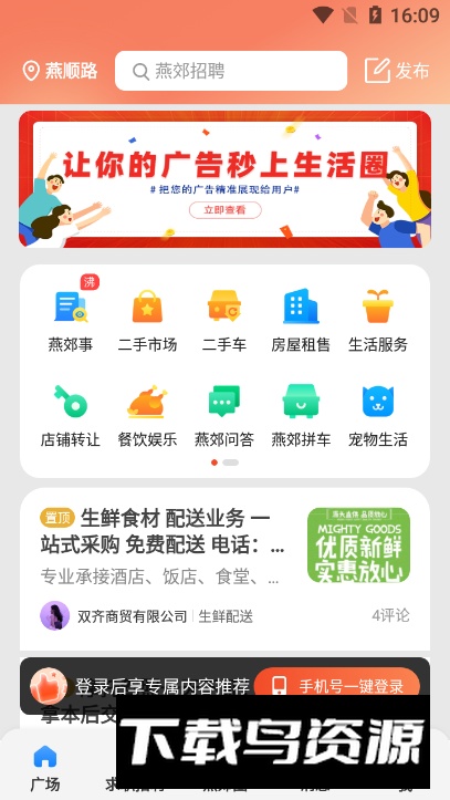 燕郊圈app手机版最新版截图5