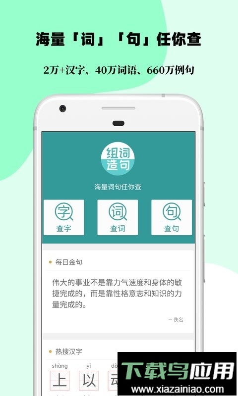 组词造句大全最新版最新版截图2