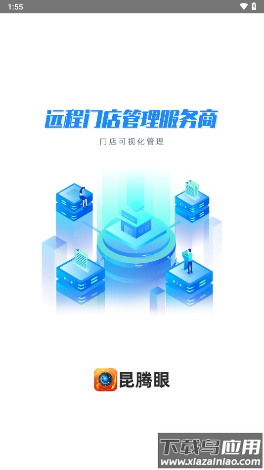 昆腾眼监控app下载最新版截图4