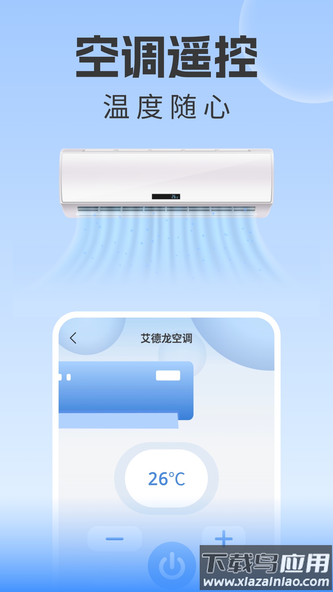 万能遥控器手机空调官方版截图2