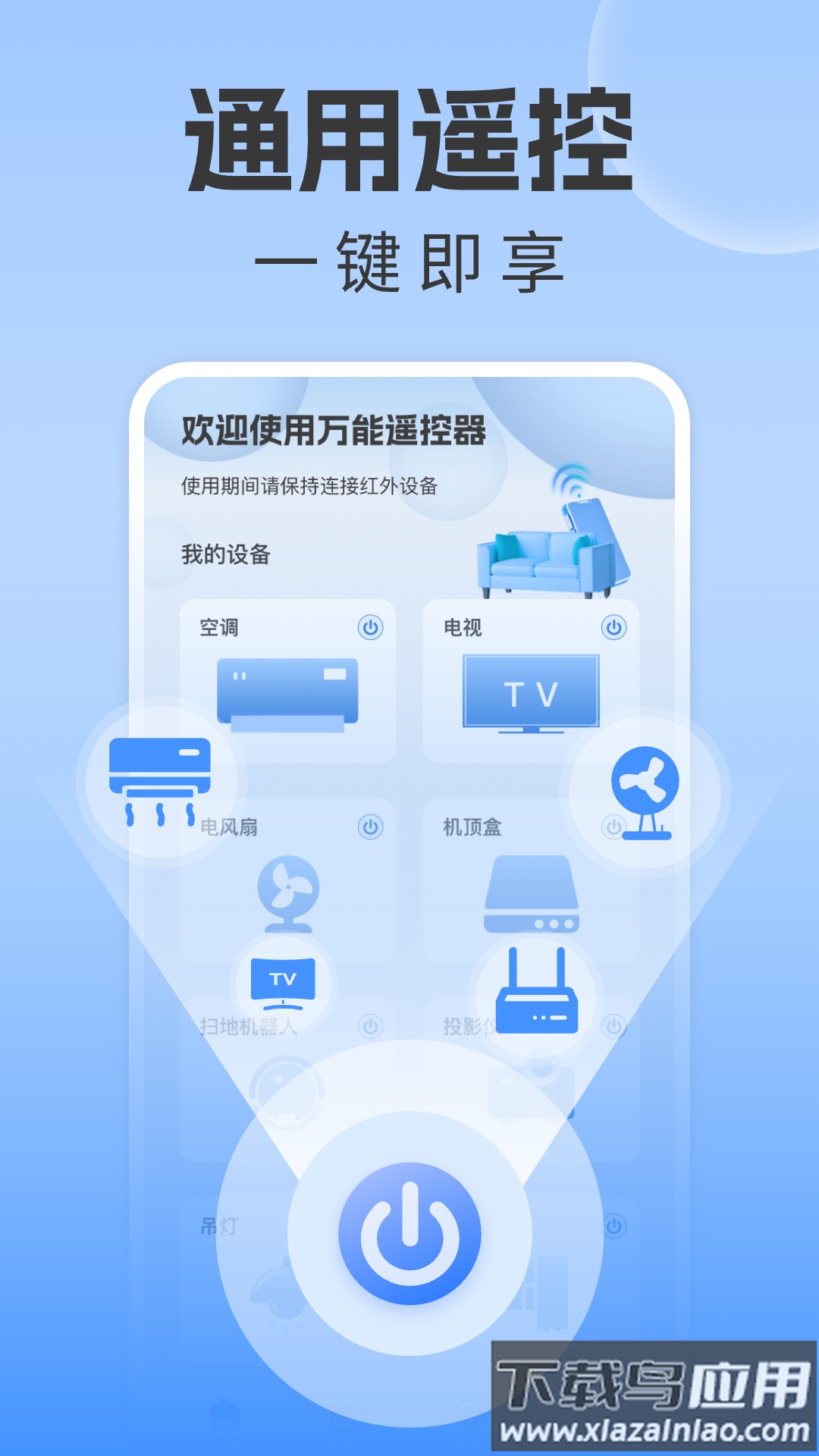 万能遥控器手机空调官方版截图3