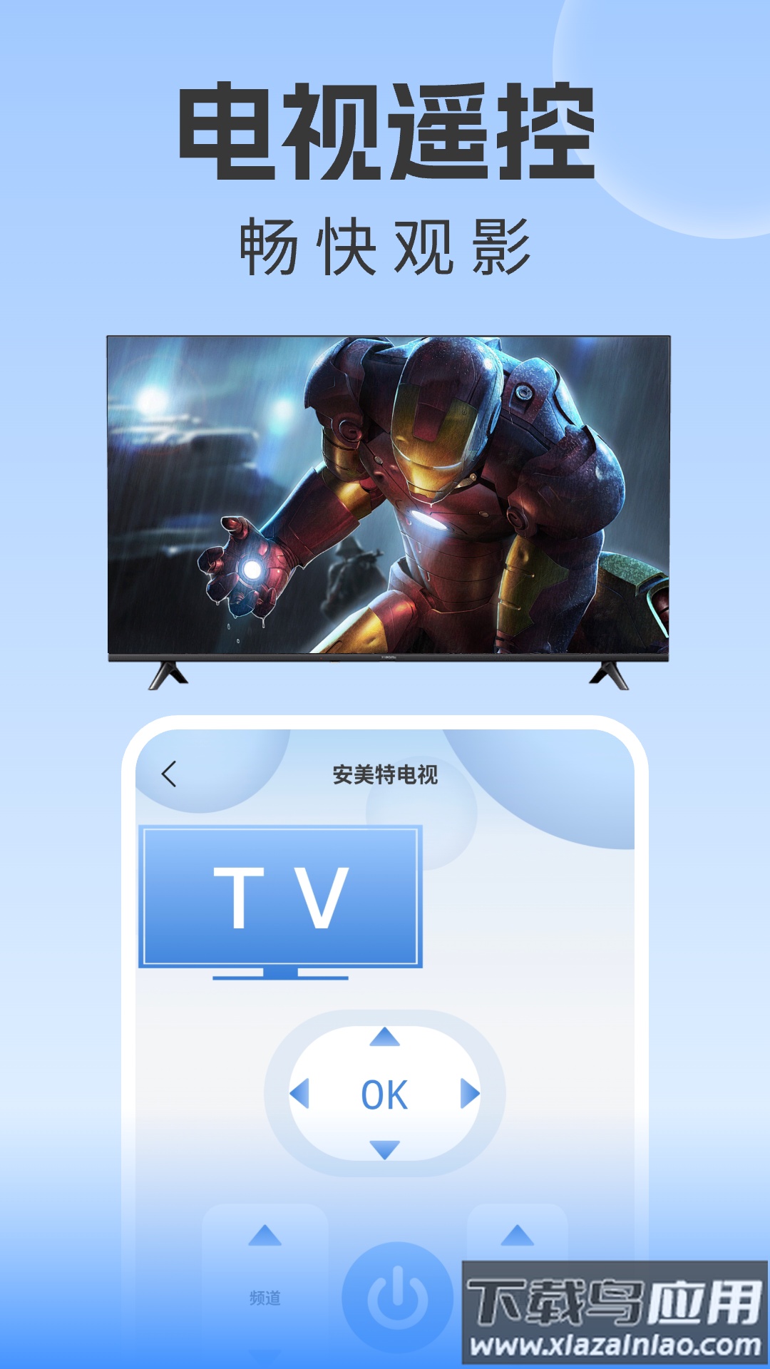万能遥控器手机空调官方版截图4