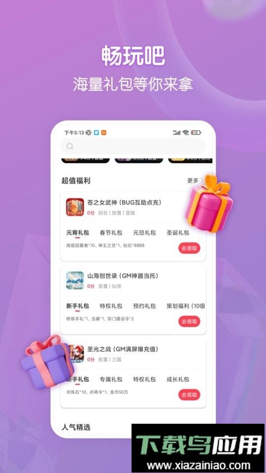 畅玩吧官方客户端截图2